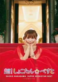 22年前　しょこたん 中川翔子 22年前 しょこたん 中川翔子 22年前 しょこたん 中川翔子