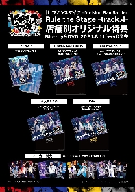 舞台『ヒプノシスマイク』第4弾 Blu-ray&DVD、ジャケ写・収録