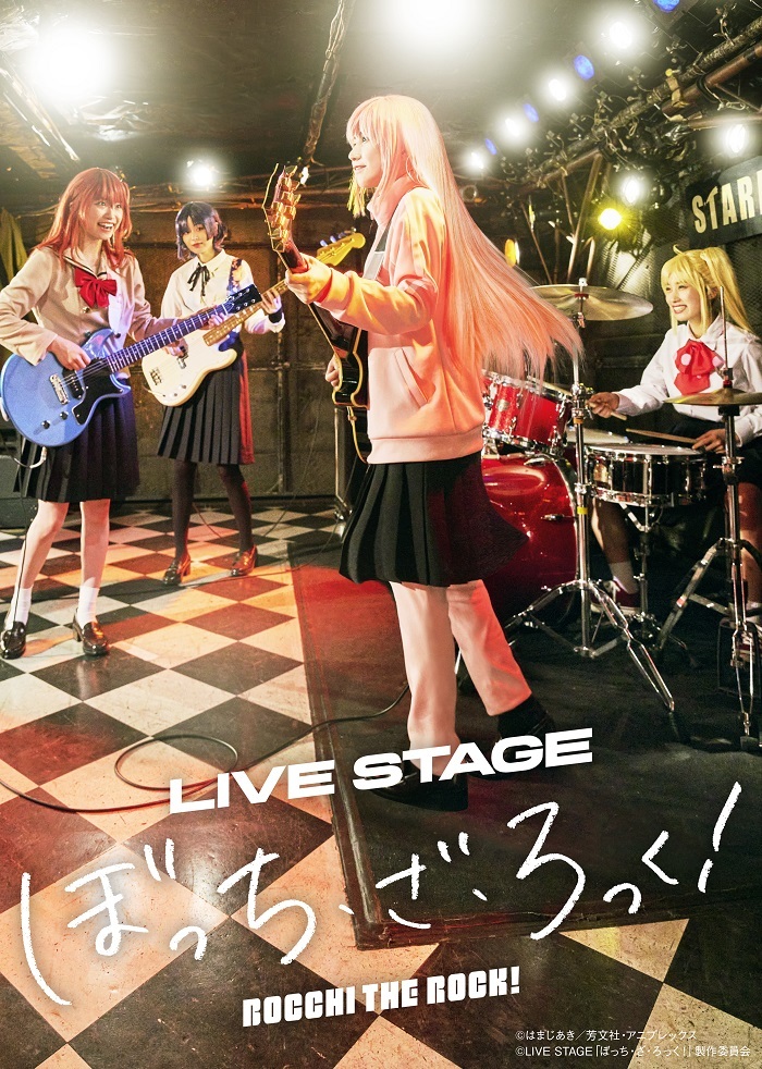 LIVE STAGE『ぼっち・ざ・ろっく！』          (C)はまじあき／芳文社・アニプレックス (C)LIVE STAGE「ぼっち・ざ・ろっく！」製作委員会