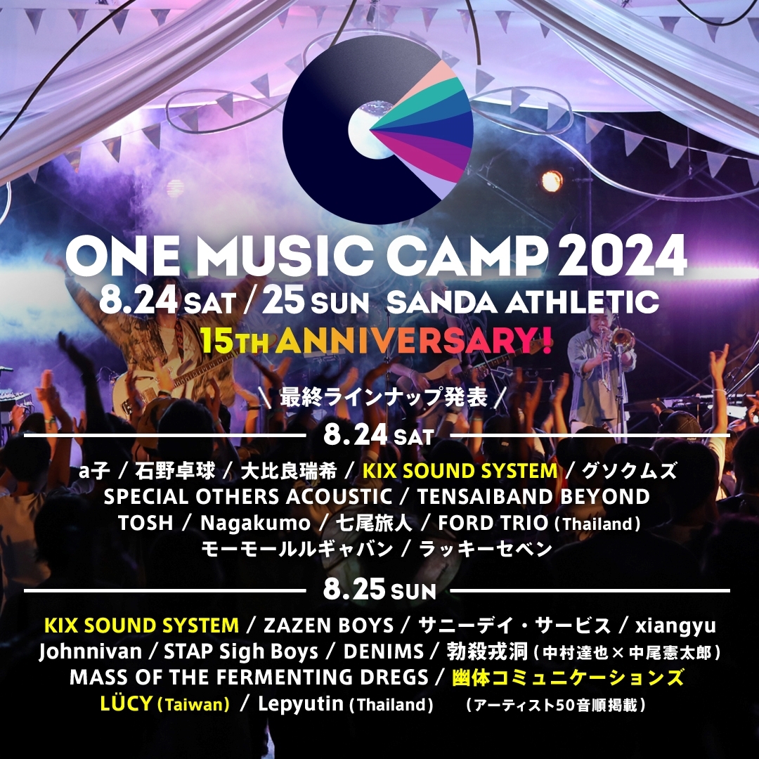 ONE MUSIC CAMP