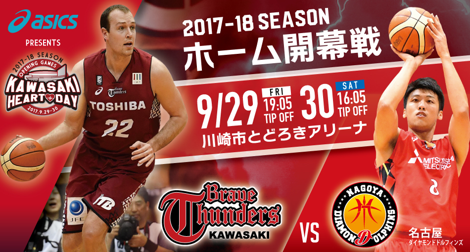 Bリーグ開幕戦、川崎はホームで名古屋を迎える