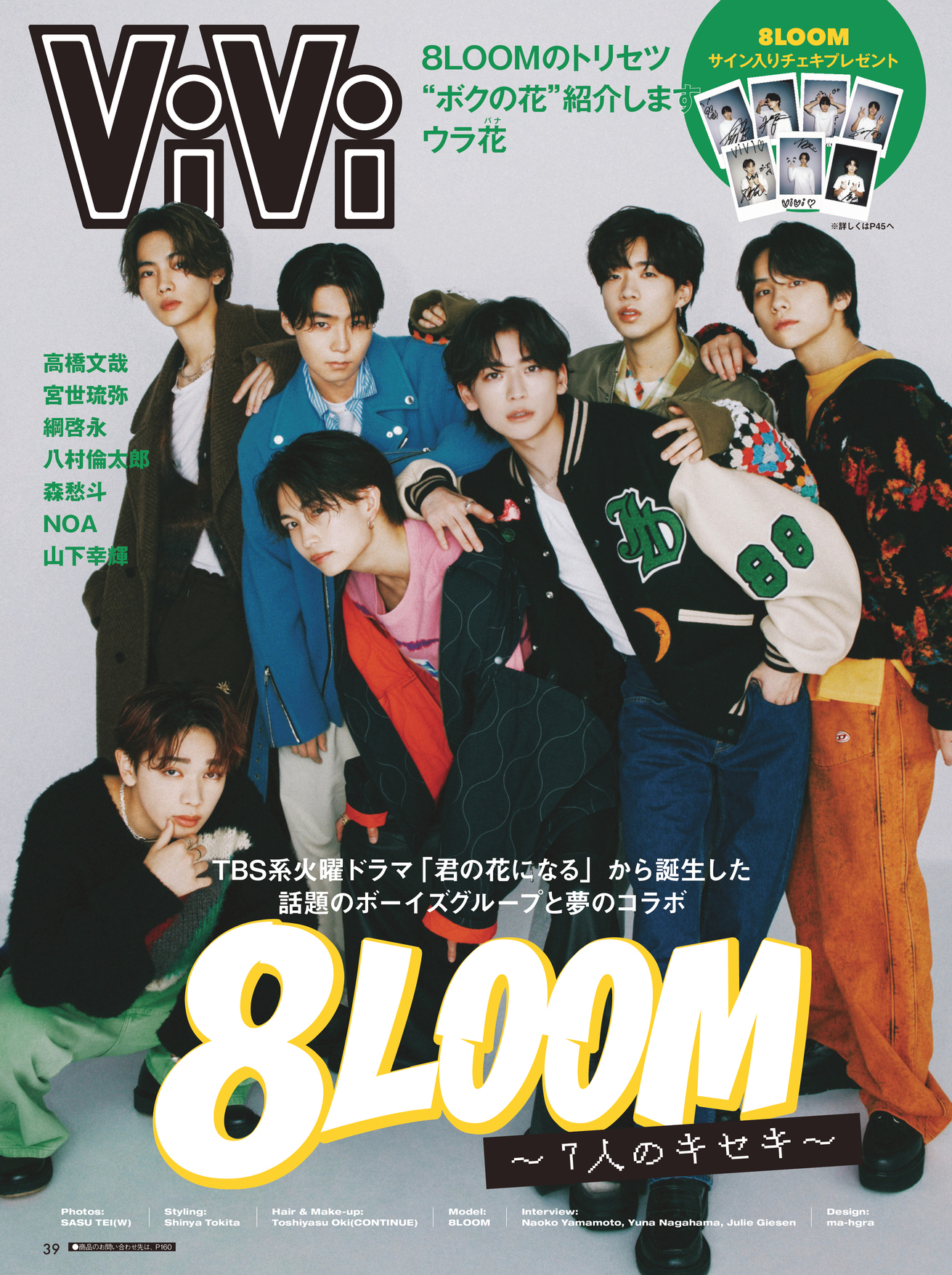 ViVi1月号 ViVi 1月号 ViVi GENERATIONS ViVi 物品 - その他