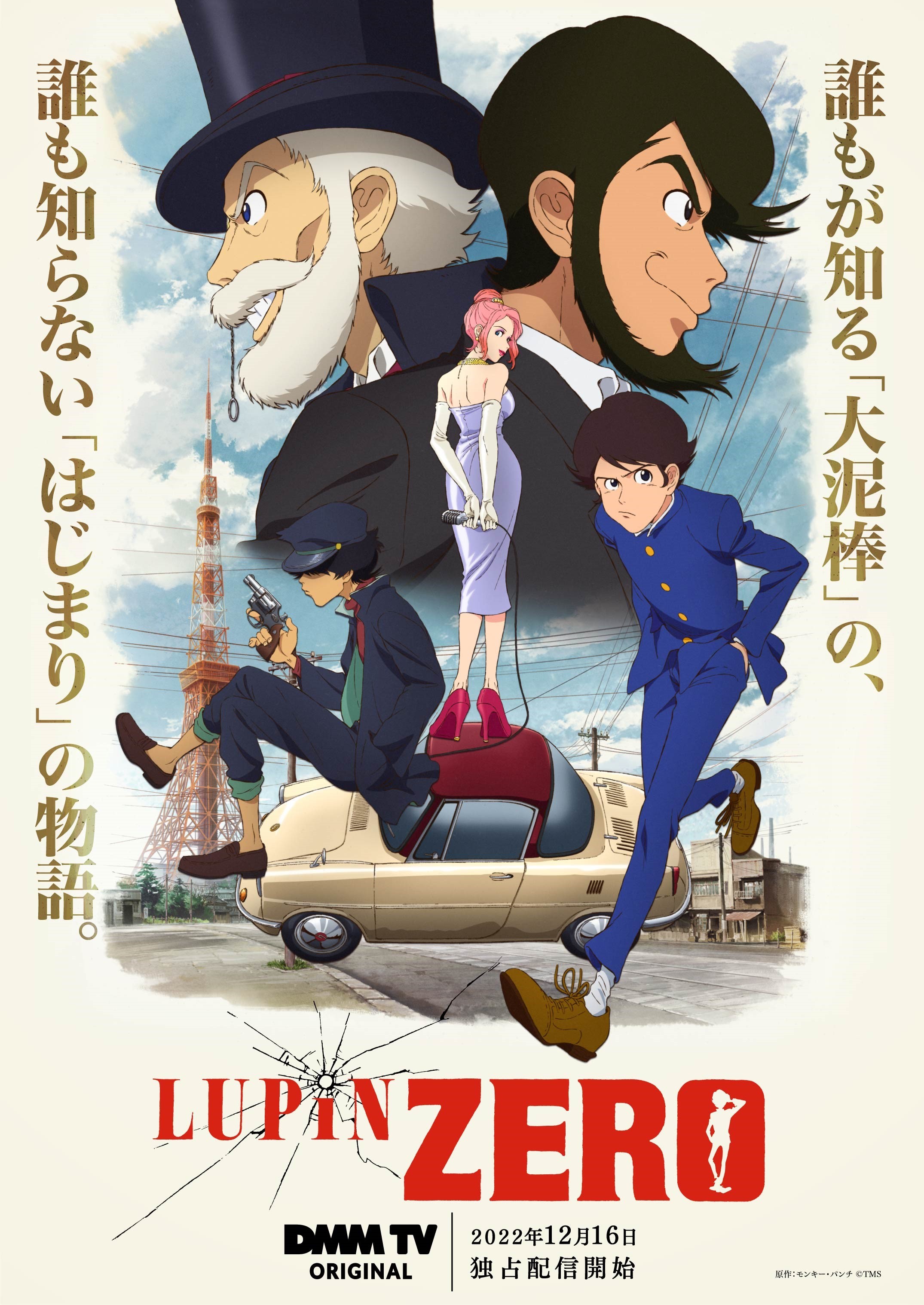 アニメ『LUPIN ZERO』 原作：モンキー・パンチ (c)TMS