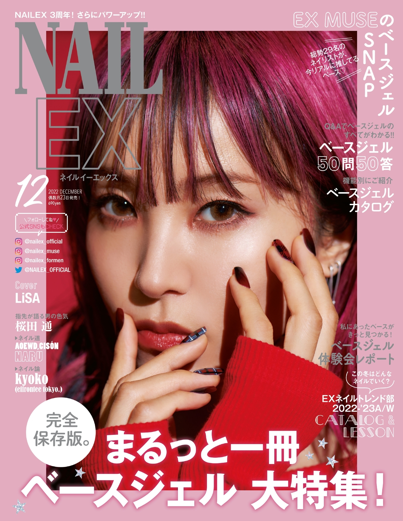 『NAILEX』2022年12月号