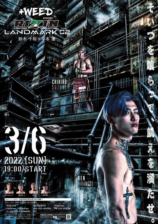 RIZIN LANDMARK vol.2』開催直前！ K-1からRIZINへ、平本蓮MMA第2戦【見どころコラム記事到着！ 】 | SPICE -  エンタメ特化型情報メディア スパイス