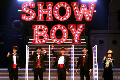 ふぉ〜ゆ〜による伝説の公演再び！歌あり、タップあり、マジックあり……見所だらけの『SHOW BOY』ゲネプロ・囲み取材レポート