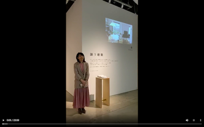 （IGTV「謳う建築」展覧会ツアーより）