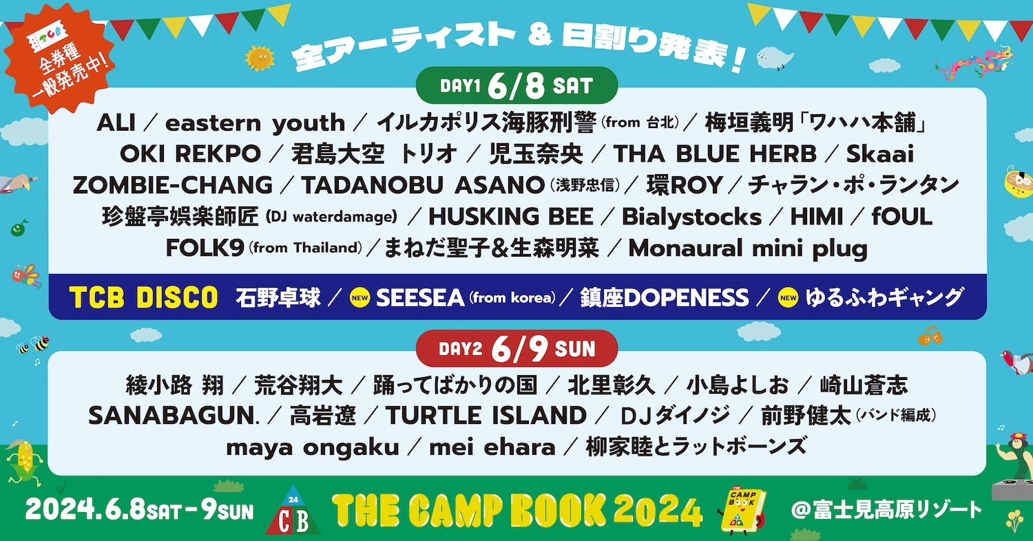 『THE CAMP BOOK 2024』