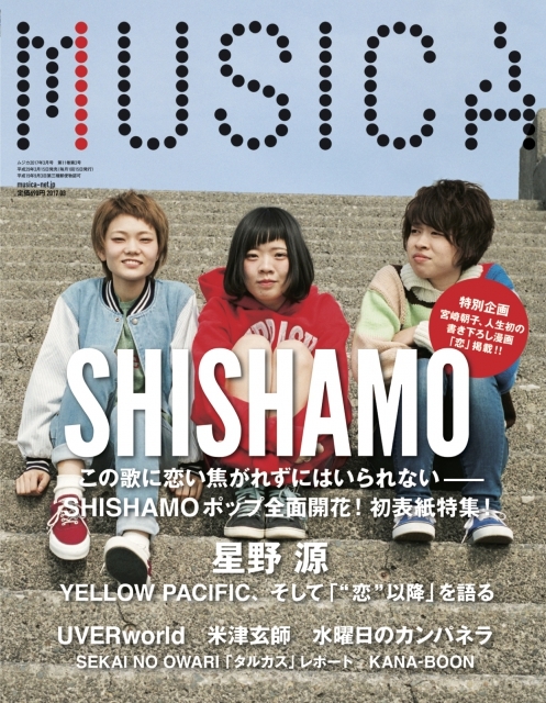 Shishamo 明日も のmvを公開 初の音楽誌表紙を飾る Musica 3月号には宮崎朝子による人生初の描き下ろし漫画も掲載 Spice エンタメ特化型情報メディア スパイス