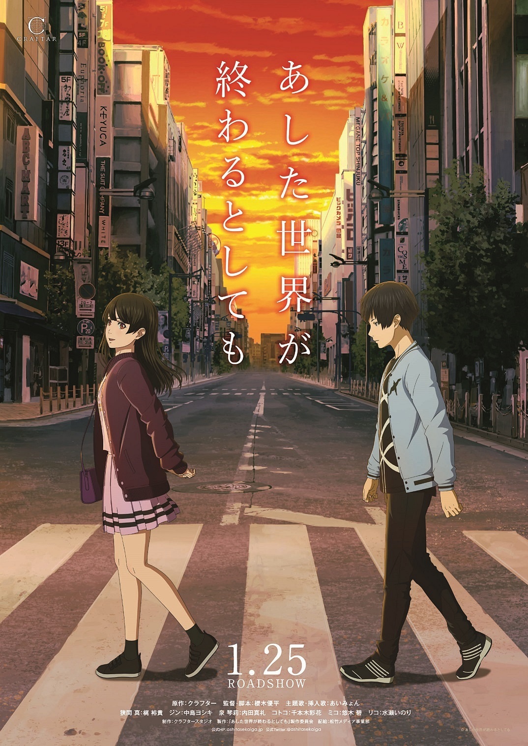 （c）あした世界が終わるとしても