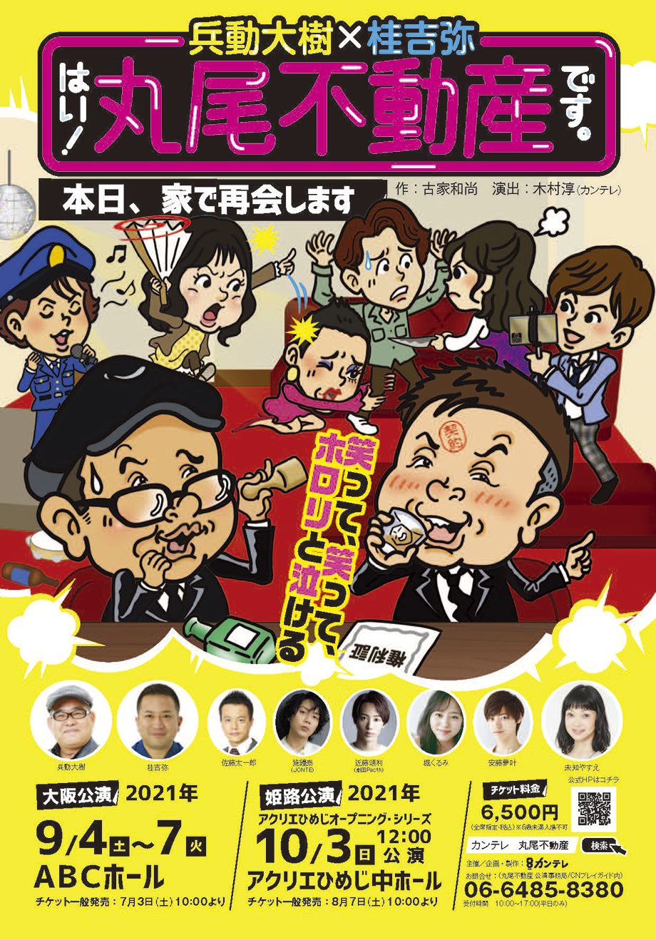 兵動大樹 桂吉弥のダブル主演舞台第3弾 はい 丸尾不動産です 本日 家で再会します の台本読み合わせの現場に潜入 Spice エンタメ特化型情報メディア スパイス