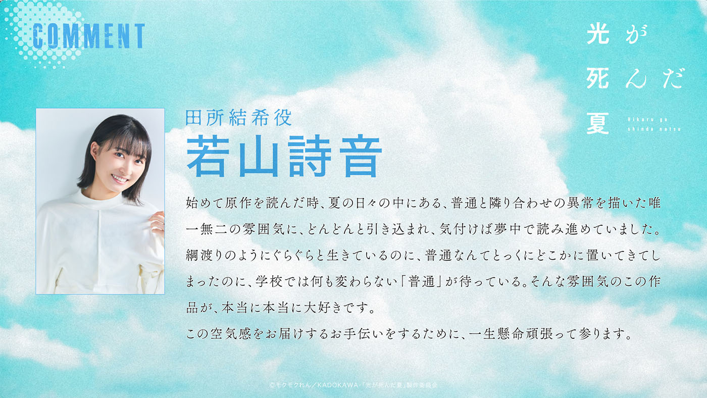(C)モクモクれん／KADOKAWA・「光が死んだ夏」製作委員会