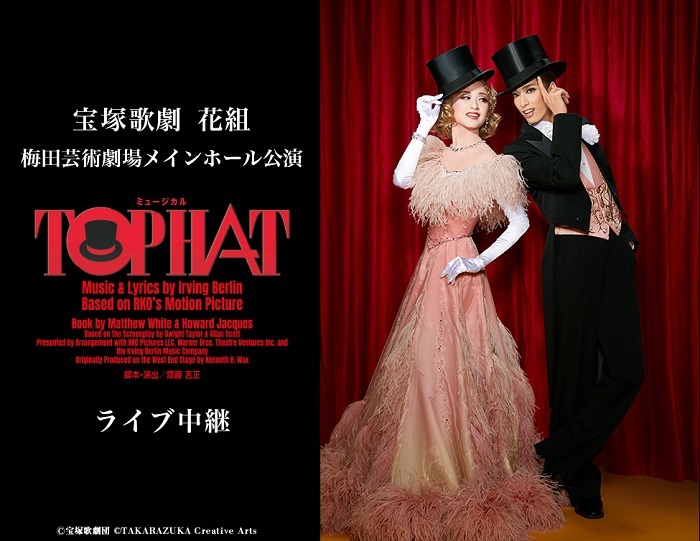 第1位獲得！】 宝塚 花組 TOP HAT ブルーレイ Blu-ray フライヤー