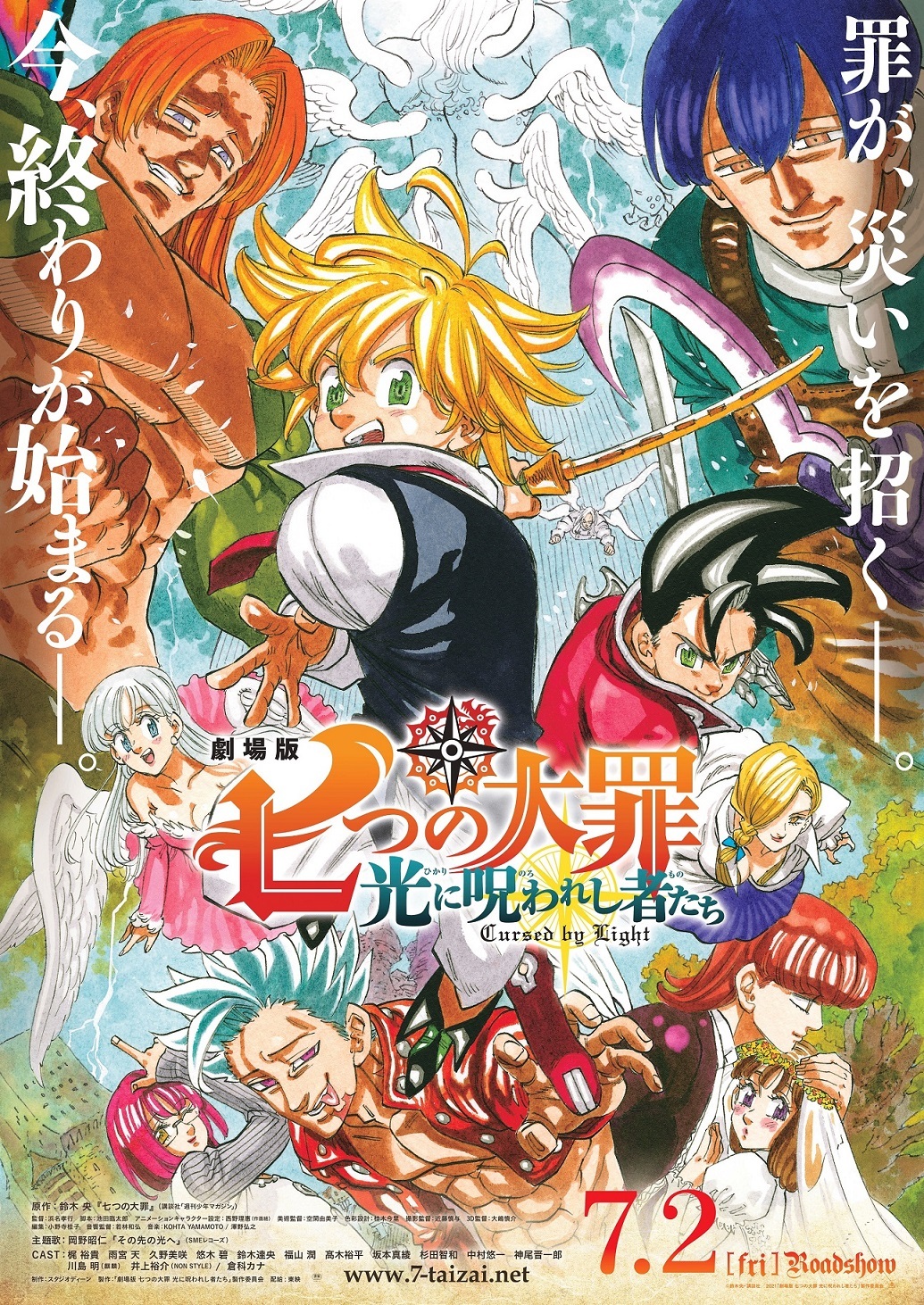 中村悠一 神尾晋一郎 劇場版 七つの大罪 光に呪われし者たち 出演 鈴木央描き下ろしポスター 本予告が公開 Spice エンタメ特化型情報メディア スパイス