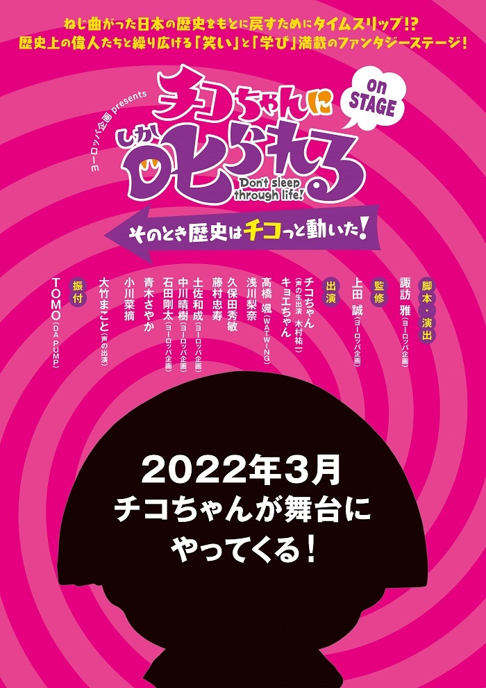 画像】nhk「チコちゃんに叱られる！」がヨーロッパ企画作・演出で舞台化 チコちゃん、キョエちゃんのほか、髙橋颯（watwing）、浅川梨奈ら出演」の画像115 Spice エンタメ 1060