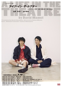 堤真一＆中村倫也の2ショットビジュアル＆公演詳細が公開　シス・カンパニー公演『ライフ・イン・ザ・シアター』