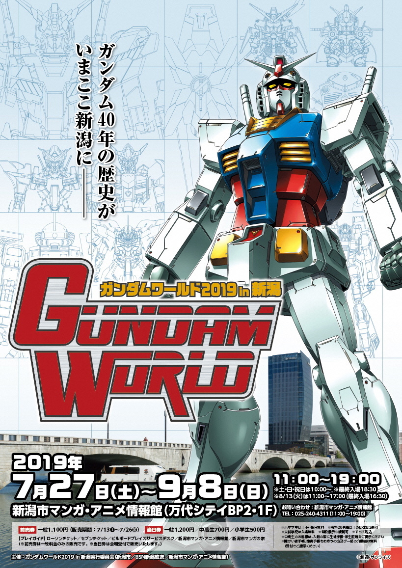 40年を振り返る企画展 ガンダムワールド19 In 新潟 を新潟市マンガ アニメ情報館で開催 Spice エンタメ特化型情報メディア スパイス