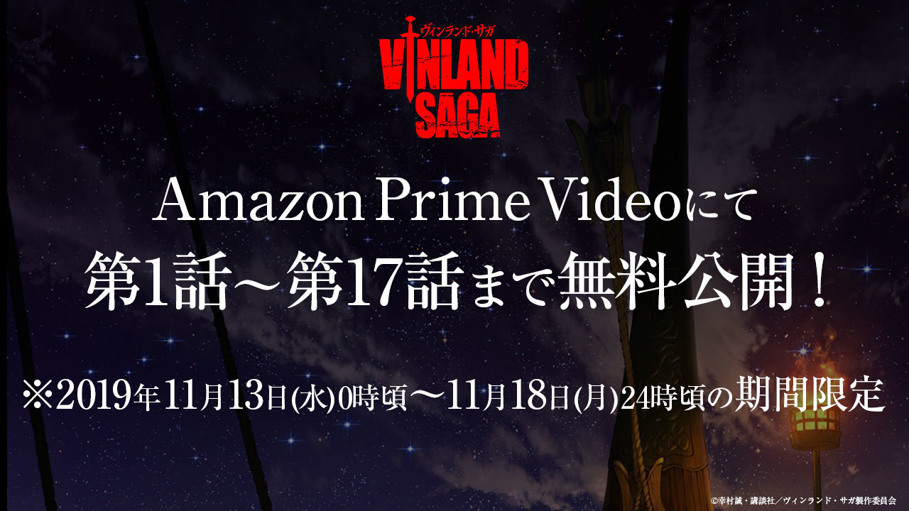 Tvアニメ ヴィンランド サガ Amazon Prime Videoで第1話 第17話の期間限定無料公開がスタート Spice エンタメ特化型情報メディア スパイス