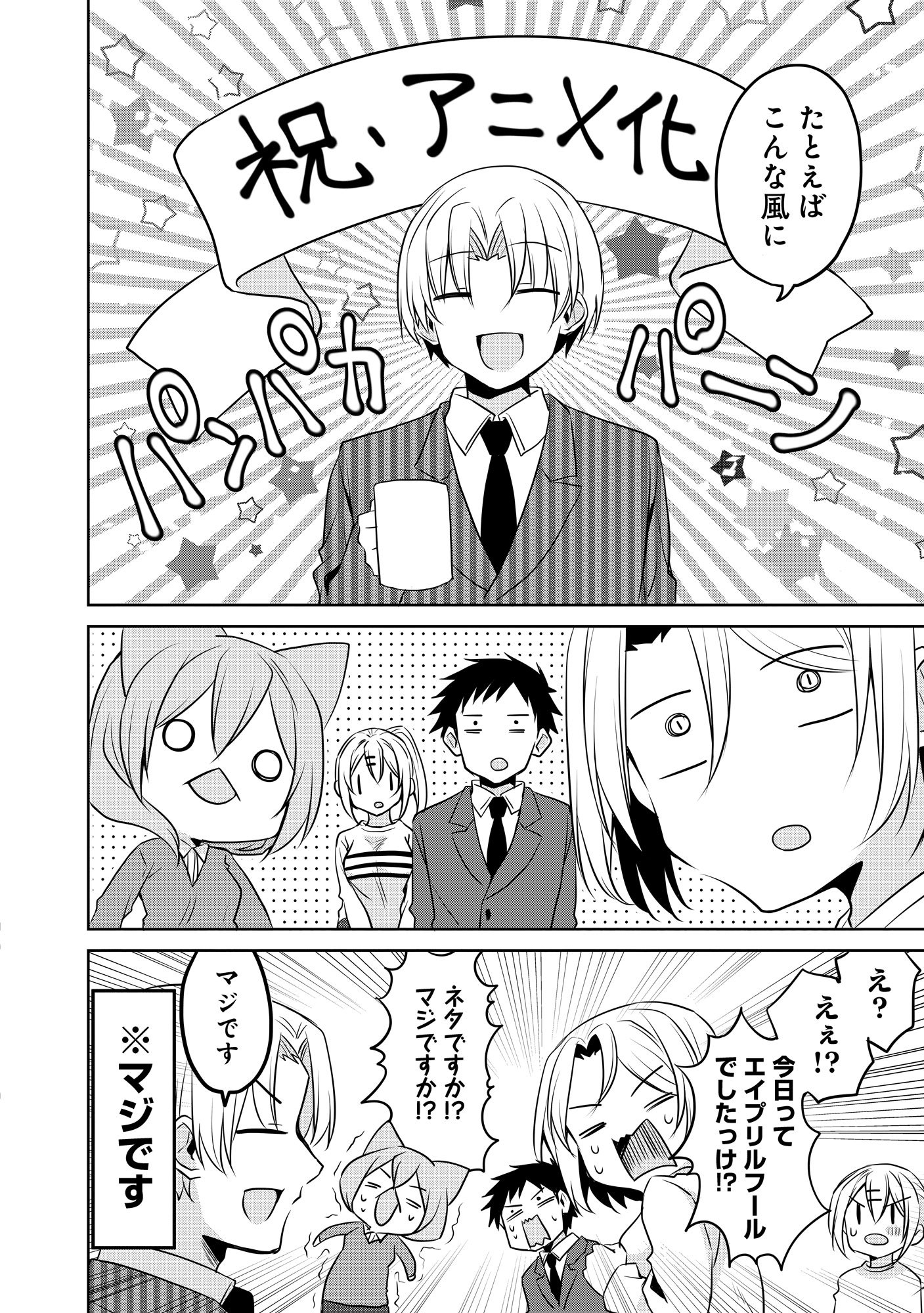 （c）斎創／竹書房