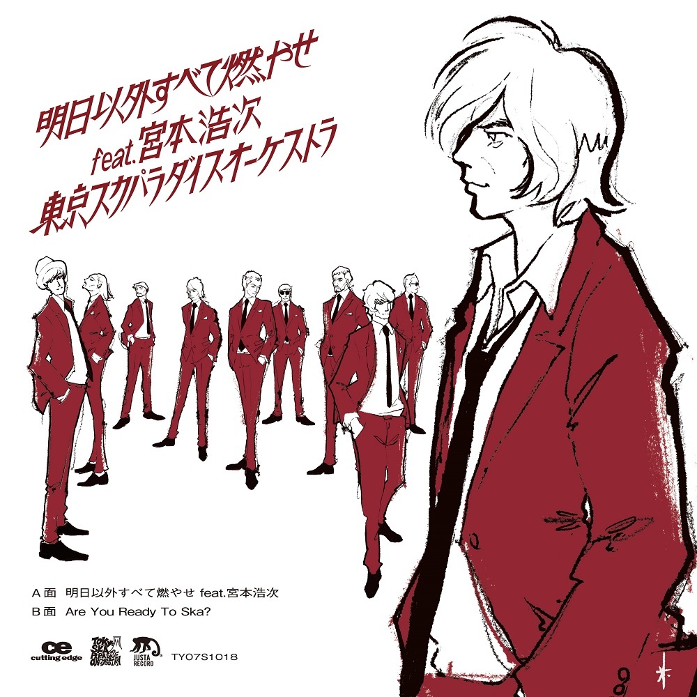 「明日以外すべて燃やせ feat.宮本浩次 / Are You Ready To Ska？」