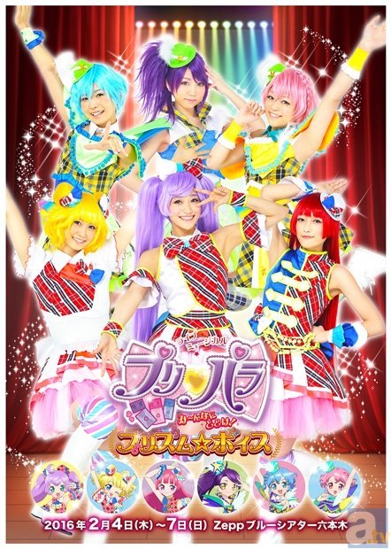 ミュージカル プリパラ 茜屋さんらのアーティストビジュアル公開 オリジナルキャラ 青井めが姉ぇを演じるのは Spice エンタメ特化型情報メディア スパイス