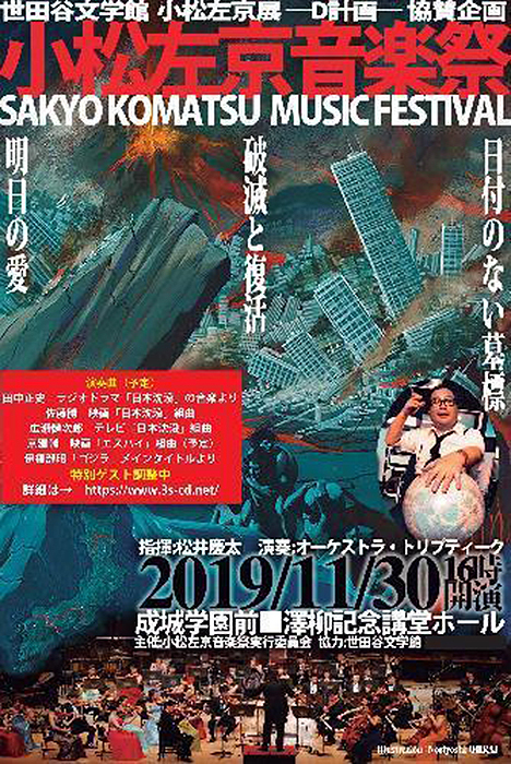 3つの 日本沈没 サウンドが甦る 小松左京音楽祭 開催 オーケストラから金属恵比須まで多彩な顔ぶれが集結 Spice エンタメ特化型情報メディア スパイス