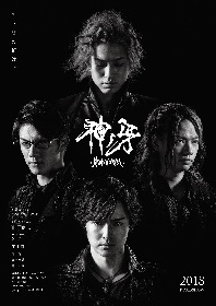 映画『牙狼＜GARO＞神ノ牙－KAMINOKIBA－』に猛竜（池田純矢）、哀空吏（青木玄徳）、ジンガ（井上正大）の参戦が決定 | SPICE - エンタメ特化型情報メディア スパイス