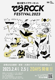 『でらロックフェスティバル 2023』第一弾出演者としてねぐせ。、クジラ夜の街らを発表