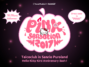 DAOKO、ゆるふわギャング、DJ Hello Kittyらが出演　サンリオピューロランドのオールナイトイベント『PINK sensation 2017』