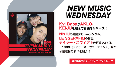 Kvi BabaがAKLO、KEIJUを迎えた新曲、NiziUの韓国デビューシングル、LE SSERAFIMなど続々！今週の注目新作11曲紹介『New Music Wednesday [M+T]』