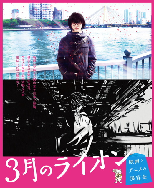 ３月のライオン 神木隆之介も使用した映画の衣裳 小道具 アニメの原画 設定資料が集結した展覧会開催 Spice エンタメ特化型情報メディア スパイス