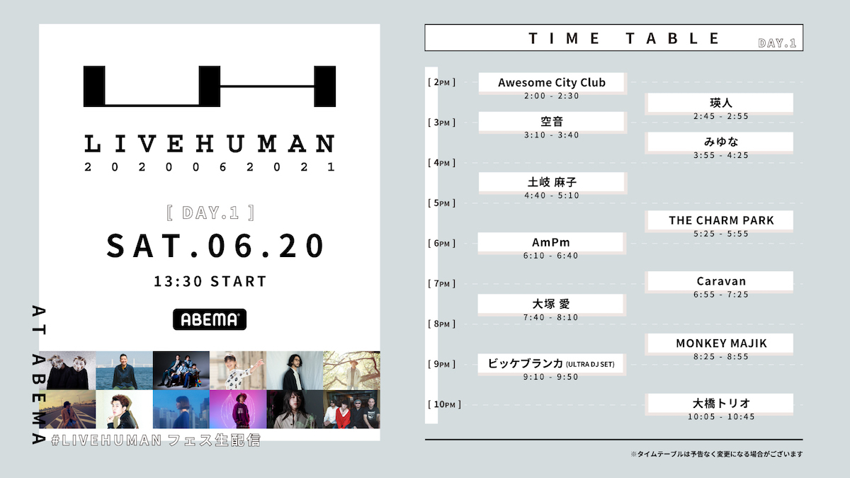 『LIVE HUMAN 2020』タイムテーブル 6月20日（土）