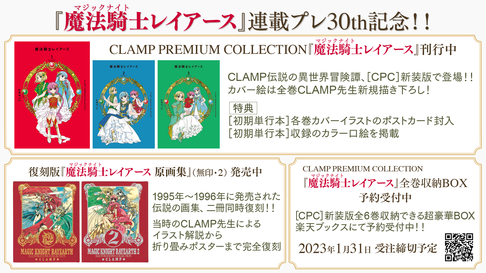 魔法騎士レイアース 全巻収納BOX 新装版コミックス全巻セット CLAMP ...