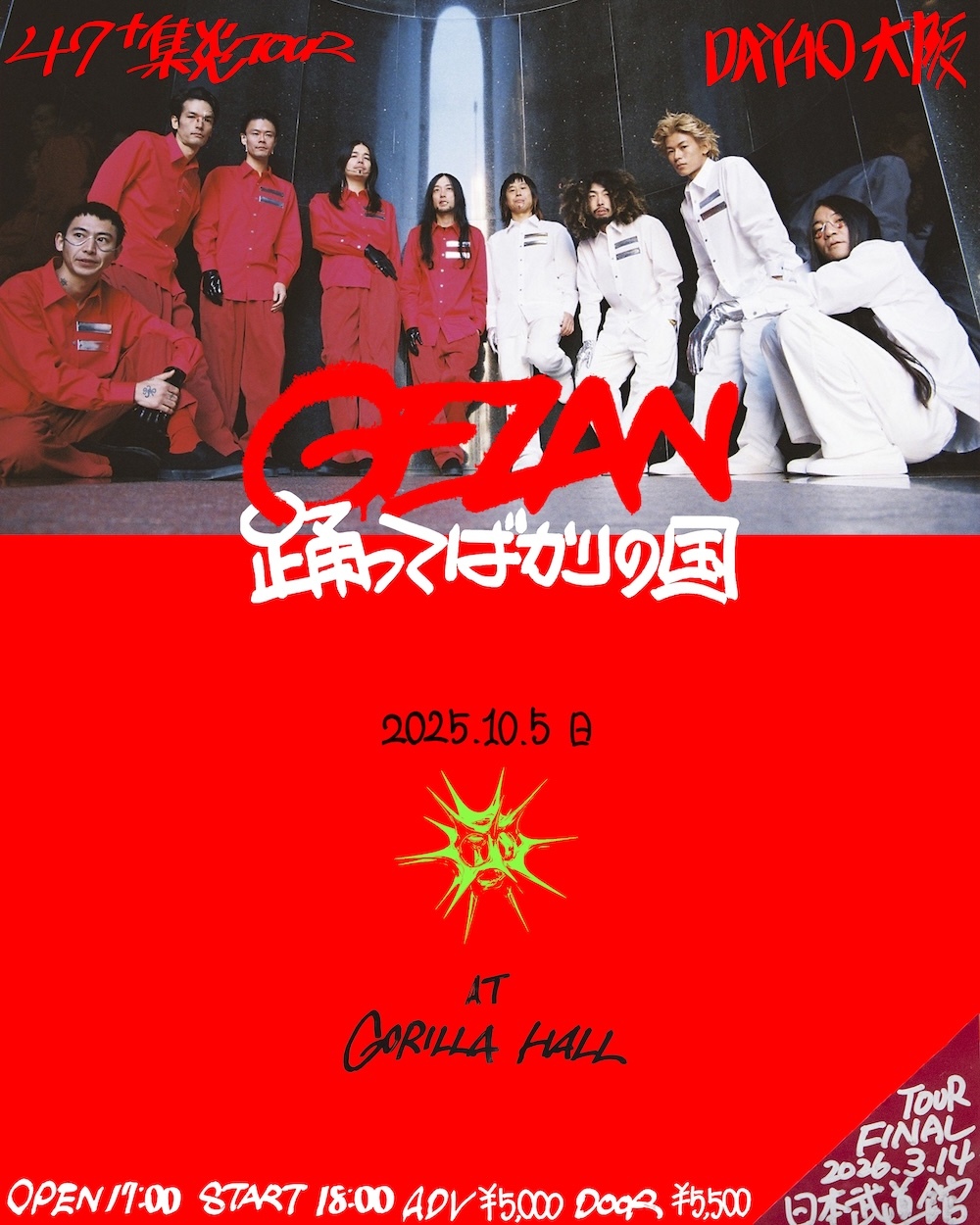 GEZAN 47+ TOUR『集炎』DAY40