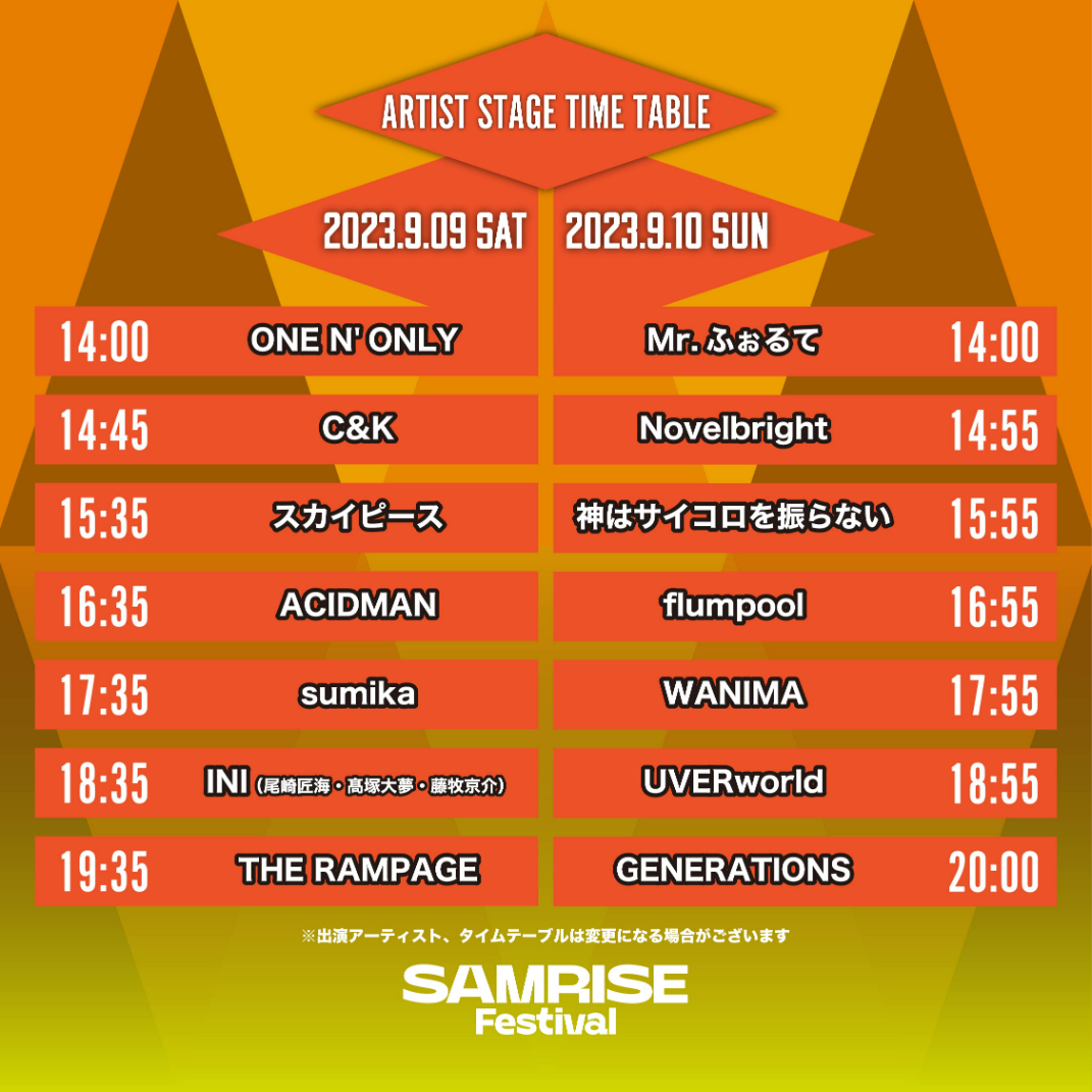 THE RAMPAGE・GENERATIONSがトリ 音楽・食・酒・祭りの祭典『SAMRISE