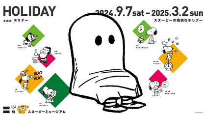 スヌーピーミュージアムがハロウィーン仕様に　2024年9月より「季節を楽しむミュージアム」へ