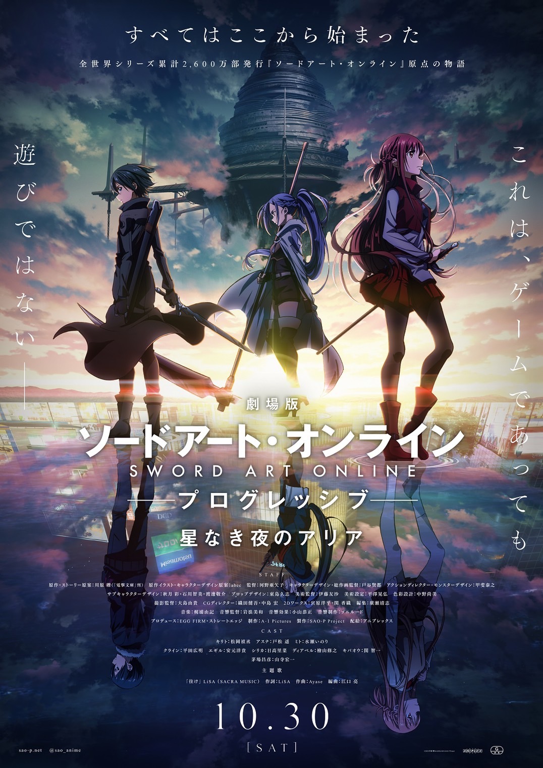『劇場版 ソードアート・オンライン -プログレッシブ- 星なき夜のアリア』キービジュアル
