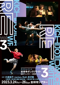 Baobab・北尾亘が率いるダンスの未来を担う若き才能たちとのショーケース公演『吉祥寺ダンスリライトvol.3』開催