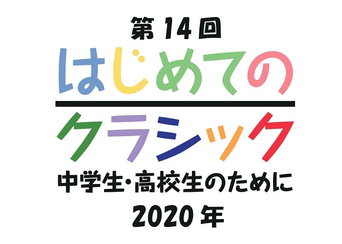 9歳のバイオリニスト吉村妃鞠が出演 『はじめてのクラシック～中学生