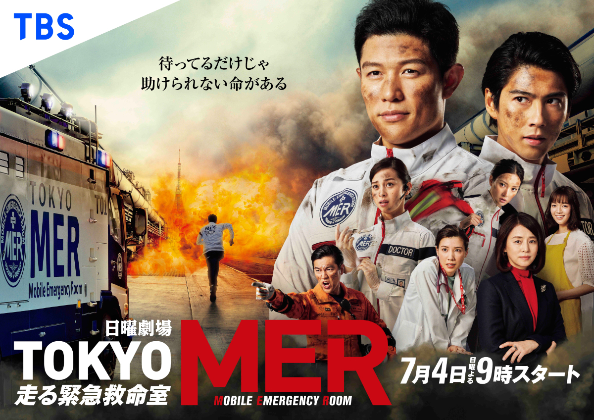 TOKYO MER～走る緊急救命室～ DVD-BOX 鈴木亮平、賀来賢人、中条あやみ 