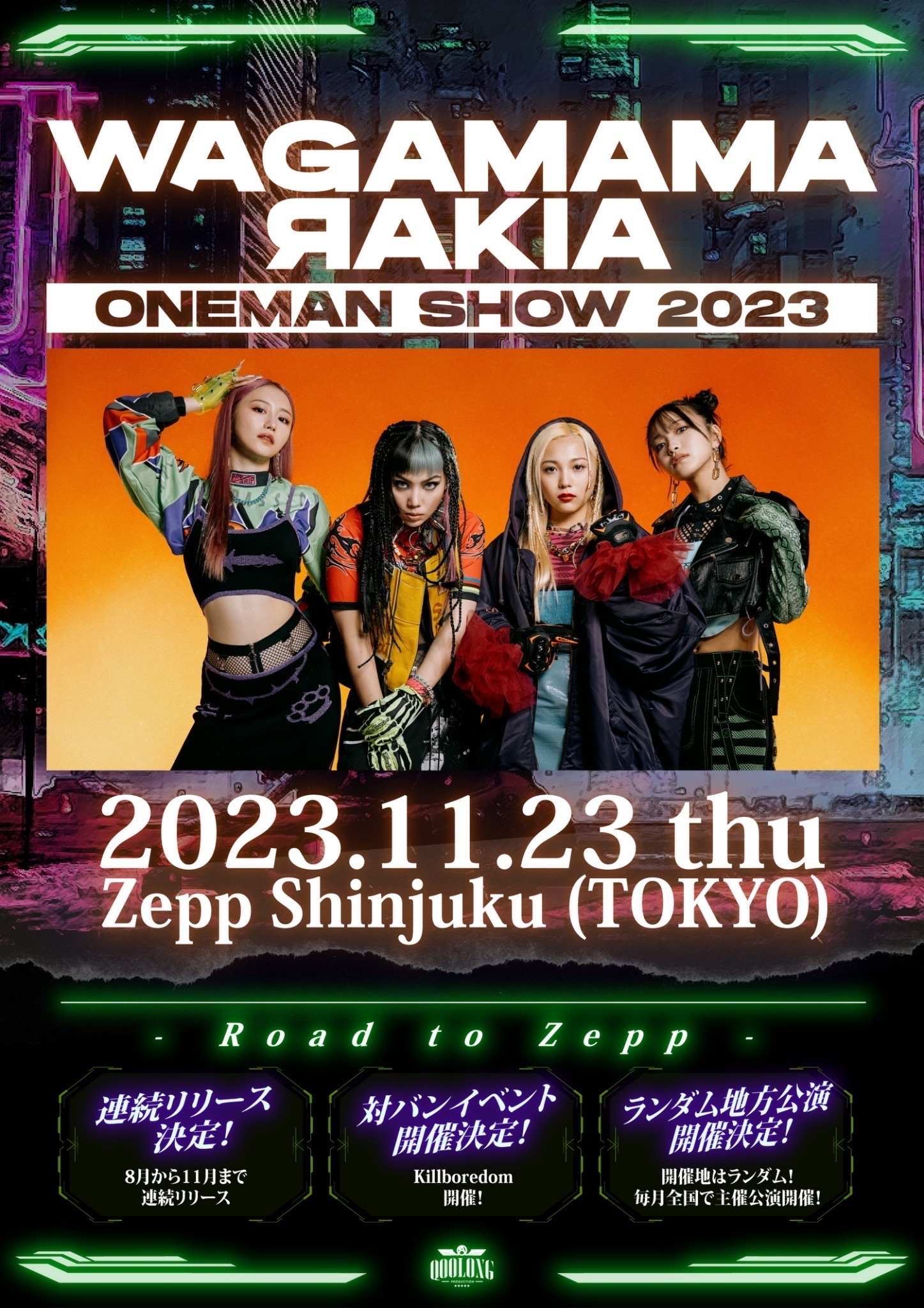 日本一攻めてるアイドル我儘ラキア、7周年公演で11月のZepp Shinjuku