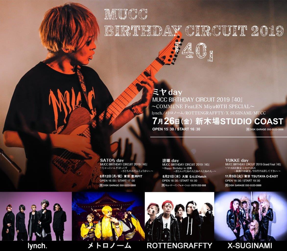 Mucc メンバー誕生日にそれぞれが作曲したシングル4タイトルを6940枚限定発売 Spice 7月からスタートするmucc のメンバーバースデ ｄメニューニュース Nttドコモ