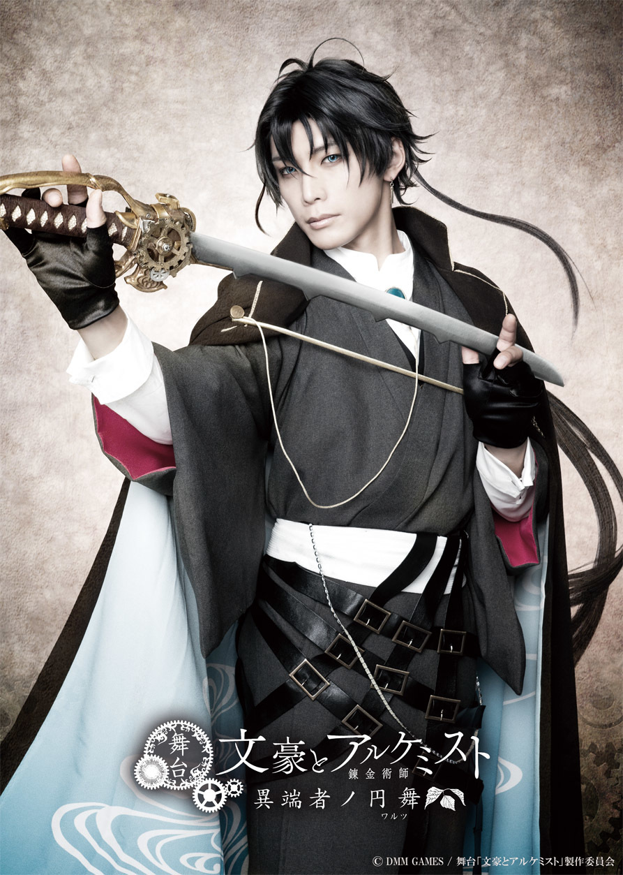 久保田秀敏 （C）DMM GAMES / 舞台「文豪とアルケミスト」製作委員会