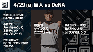 4月29日に東京ドームで平成最後の『DAZN DAY』が開催される
