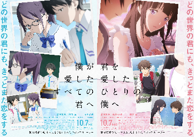 観る順番で結末が大きく変わるふたつのラブストーリー『僕が愛したすべての君へ』『君を愛したひとりの僕へ』本ビジュアル解禁