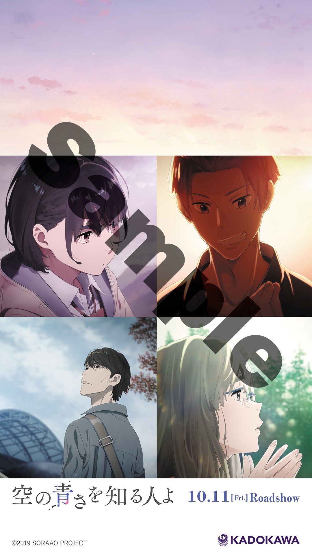 映画プレスシート (C)2019 SORAAO PROJECT