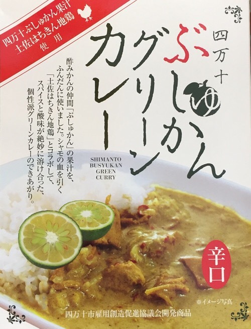 四万十ぶしゅかんグリーンカレー