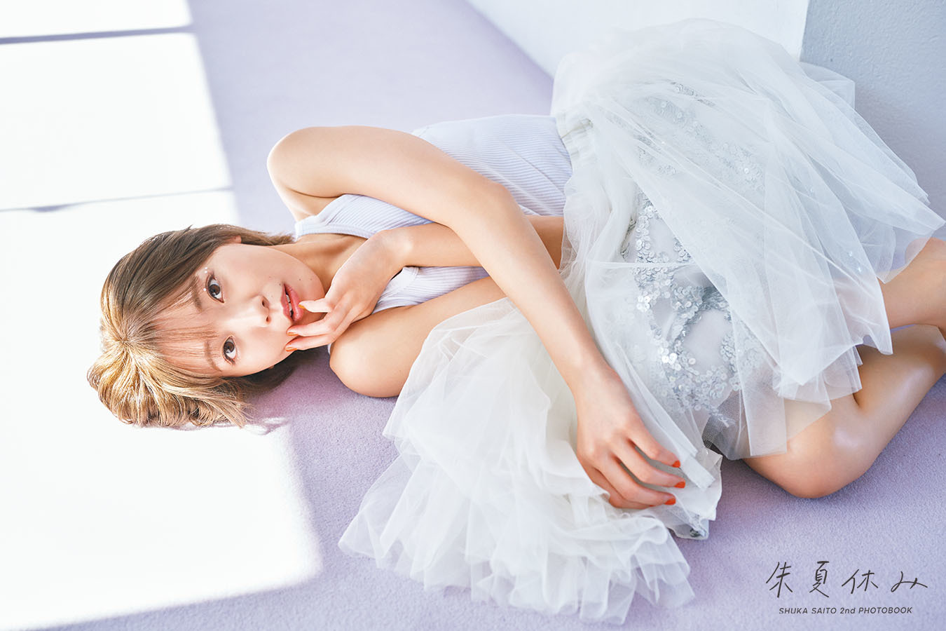 斉藤朱夏2nd写真集『朱夏休み』発売 コメント到着&水着カット解禁