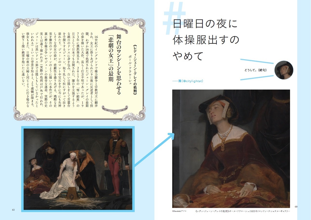 Twitterで話題の名画で学ぶ主婦業が書籍化 名画主婦の心の