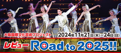 OSK日本歌劇団、万博に向けた『レビューRoad to 2025!!』上演決定、主演は翼和希